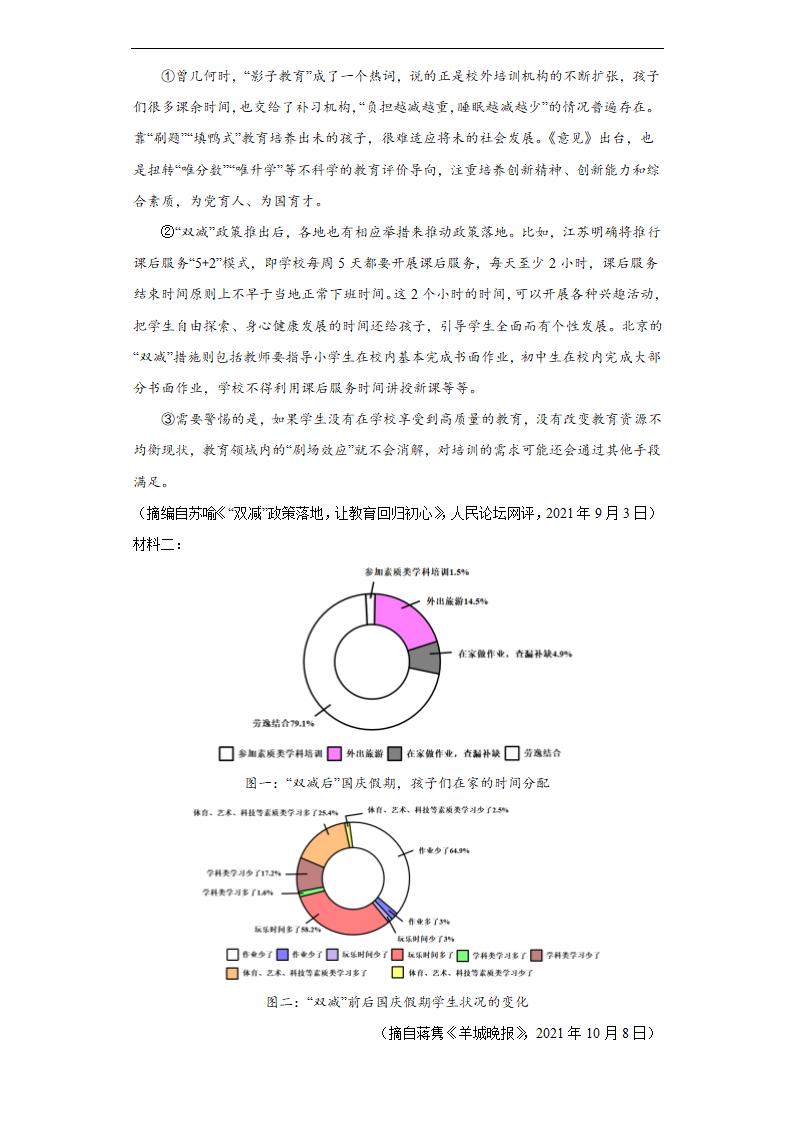 时事热点非连续性文本阅读考前押题2022年初中语文中考备考冲刺（wrod含解析）.doc第5页