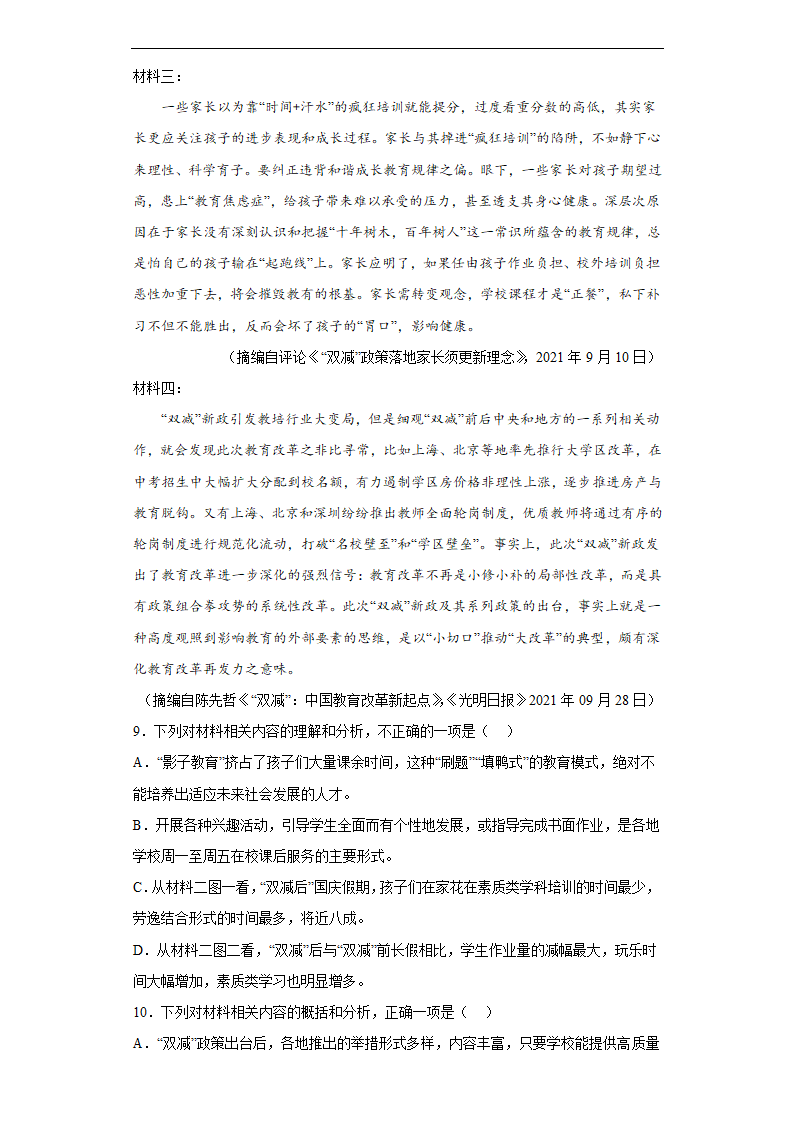 时事热点非连续性文本阅读考前押题2022年初中语文中考备考冲刺（wrod含解析）.doc第6页