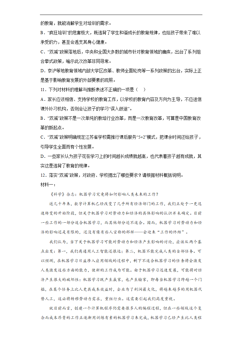 时事热点非连续性文本阅读考前押题2022年初中语文中考备考冲刺（wrod含解析）.doc第7页