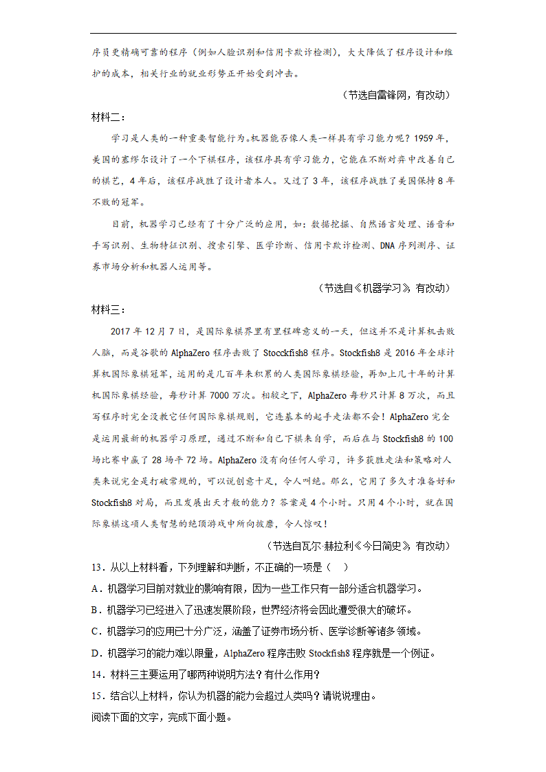 时事热点非连续性文本阅读考前押题2022年初中语文中考备考冲刺（wrod含解析）.doc第8页