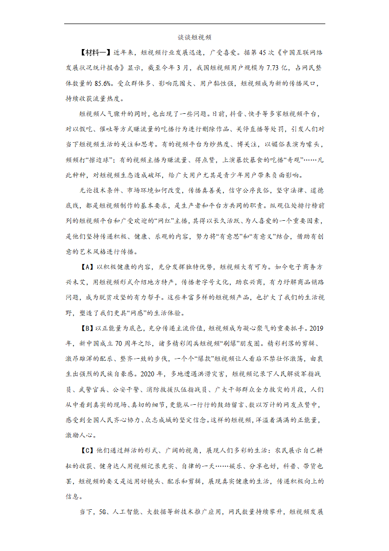 时事热点非连续性文本阅读考前押题2022年初中语文中考备考冲刺（wrod含解析）.doc第9页