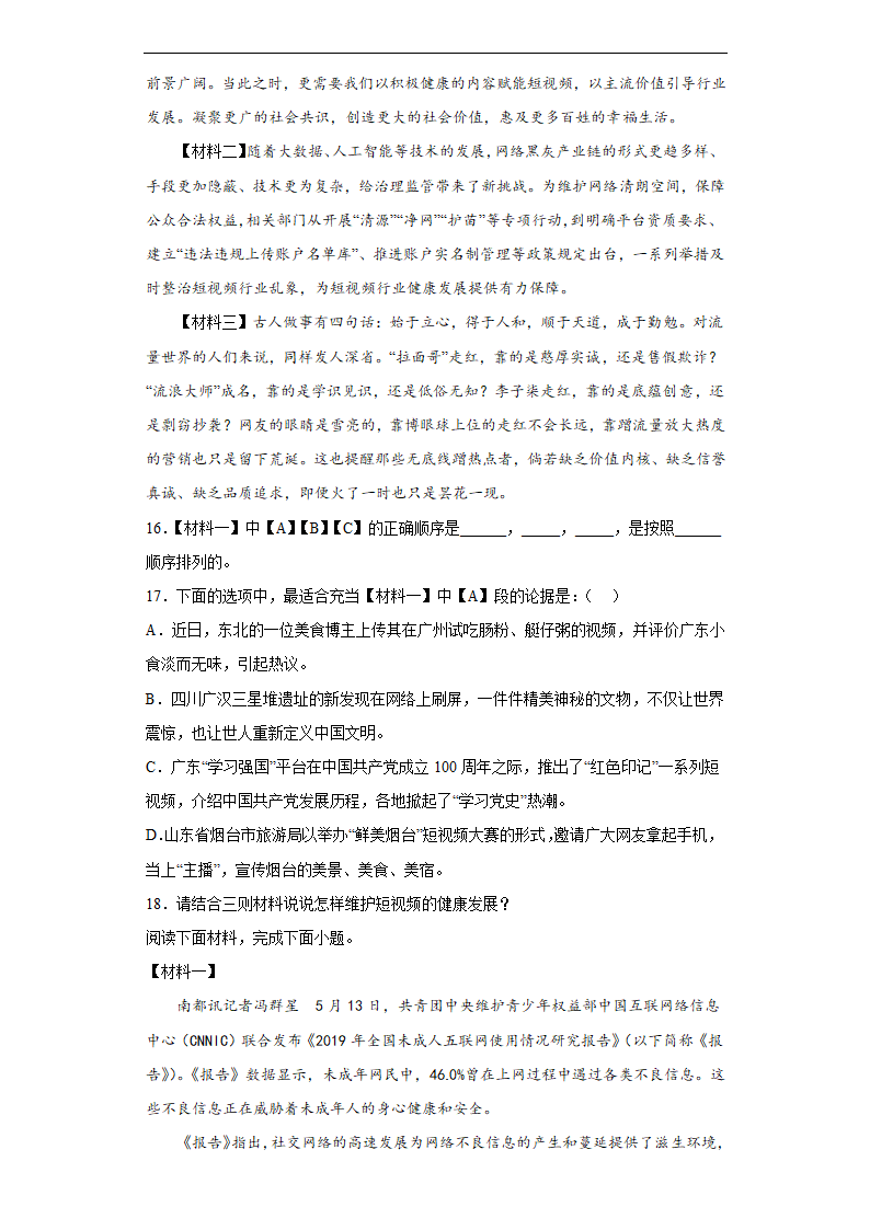 时事热点非连续性文本阅读考前押题2022年初中语文中考备考冲刺（wrod含解析）.doc第10页