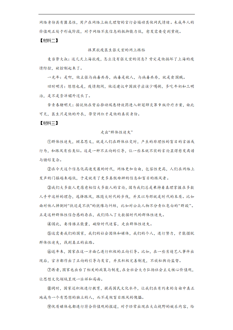 时事热点非连续性文本阅读考前押题2022年初中语文中考备考冲刺（wrod含解析）.doc第11页