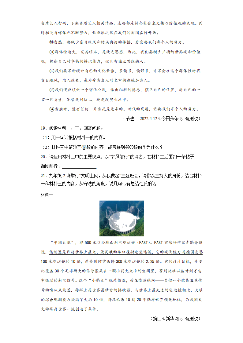 时事热点非连续性文本阅读考前押题2022年初中语文中考备考冲刺（wrod含解析）.doc第12页