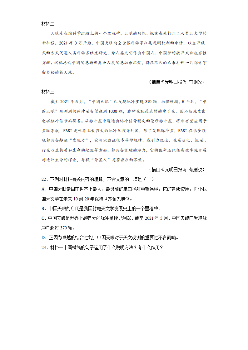 时事热点非连续性文本阅读考前押题2022年初中语文中考备考冲刺（wrod含解析）.doc第13页