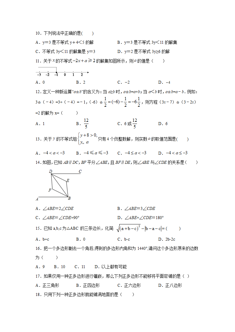 2020-2021学年华东师大版七年级数学下册期末押题卷（word版含答案）.doc第2页