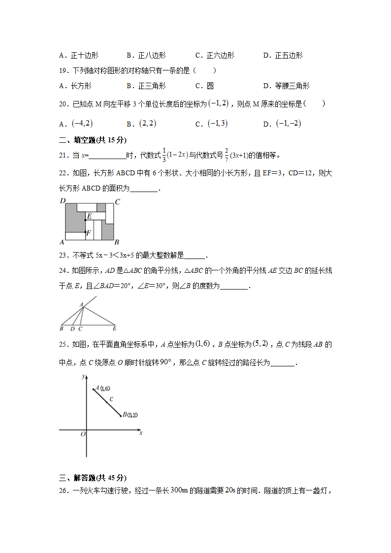 2020-2021学年华东师大版七年级数学下册期末押题卷（word版含答案）.doc第3页