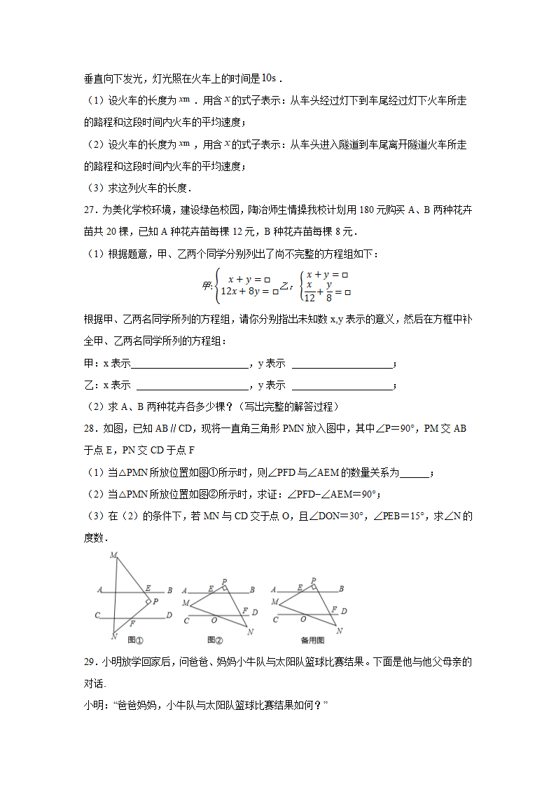 2020-2021学年华东师大版七年级数学下册期末押题卷（word版含答案）.doc第4页