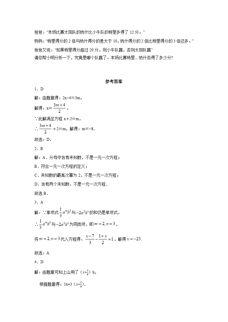 2020-2021学年华东师大版七年级数学下册期末押题卷（word版含答案）.doc第5页