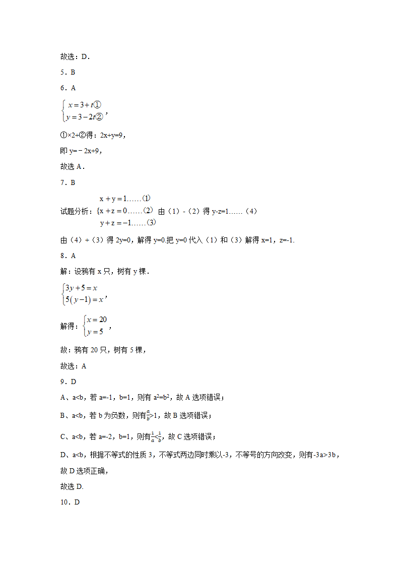 2020-2021学年华东师大版七年级数学下册期末押题卷（word版含答案）.doc第6页