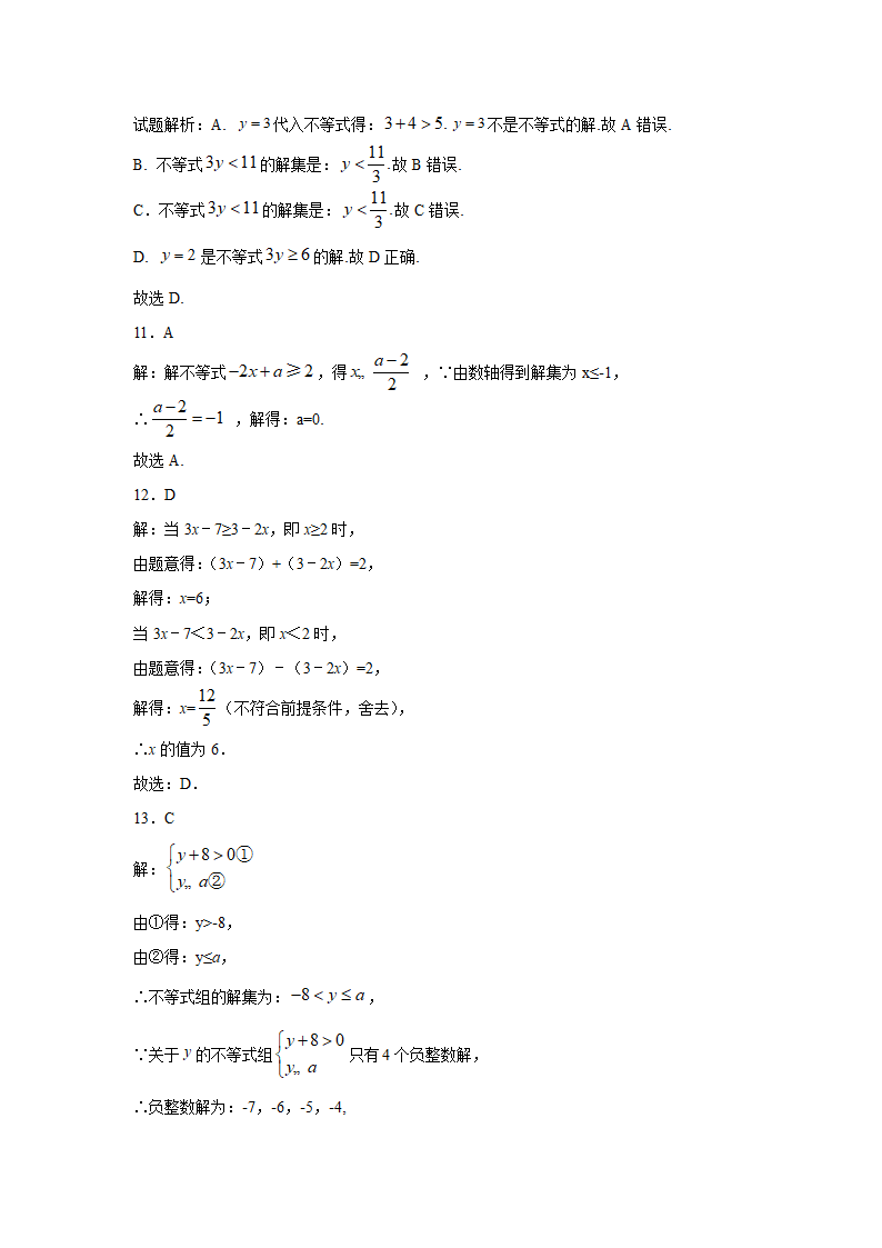 2020-2021学年华东师大版七年级数学下册期末押题卷（word版含答案）.doc第7页