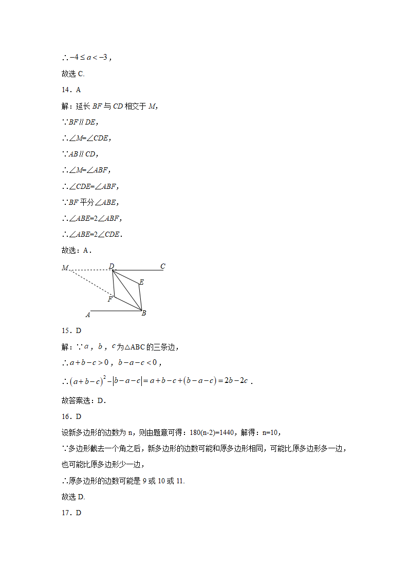 2020-2021学年华东师大版七年级数学下册期末押题卷（word版含答案）.doc第8页