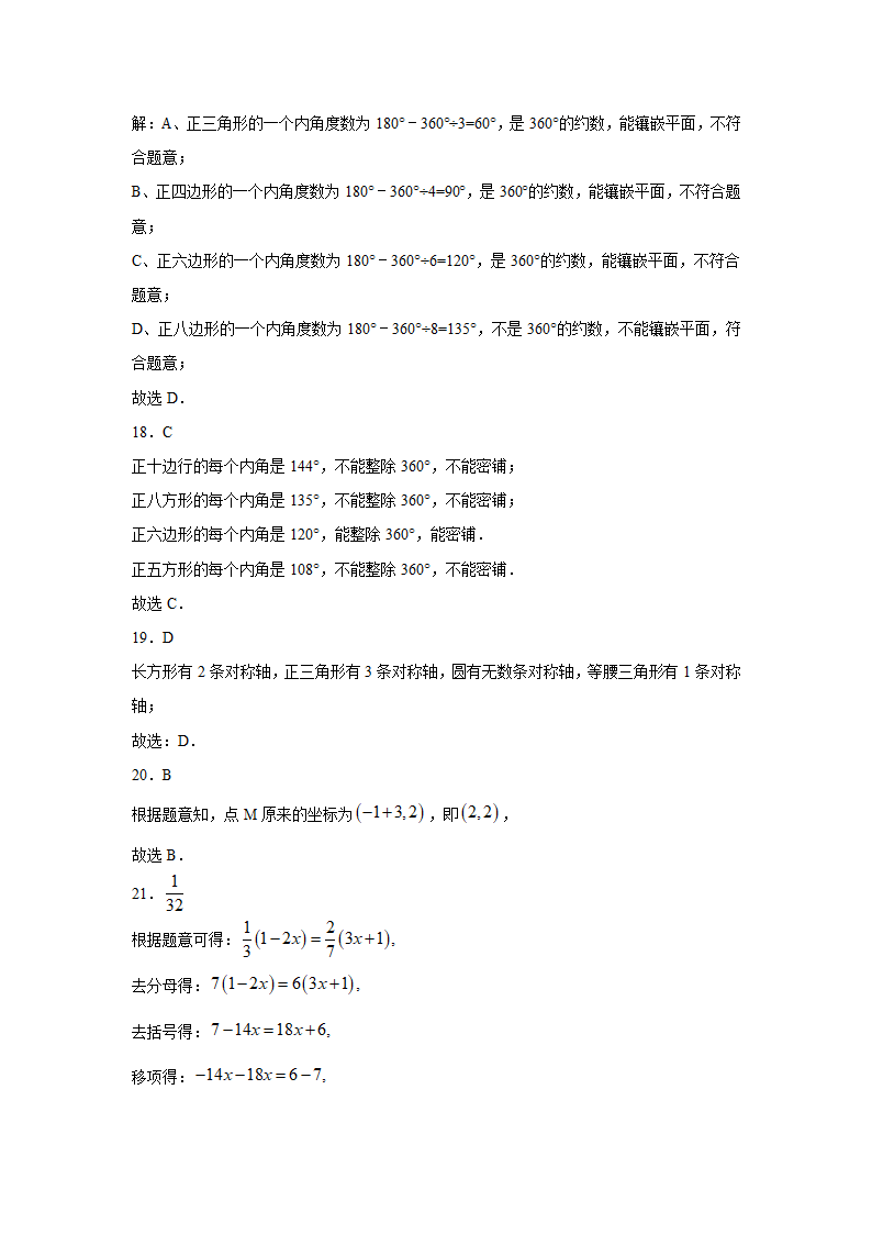 2020-2021学年华东师大版七年级数学下册期末押题卷（word版含答案）.doc第9页