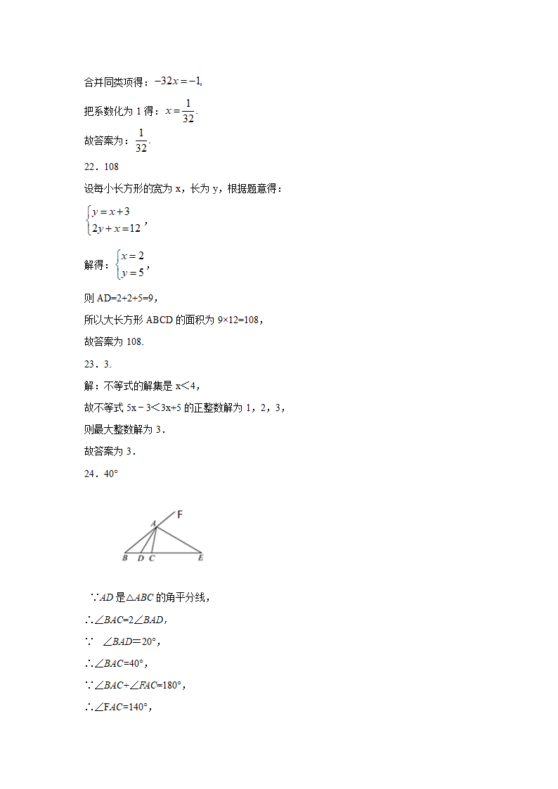 2020-2021学年华东师大版七年级数学下册期末押题卷（word版含答案）.doc第10页