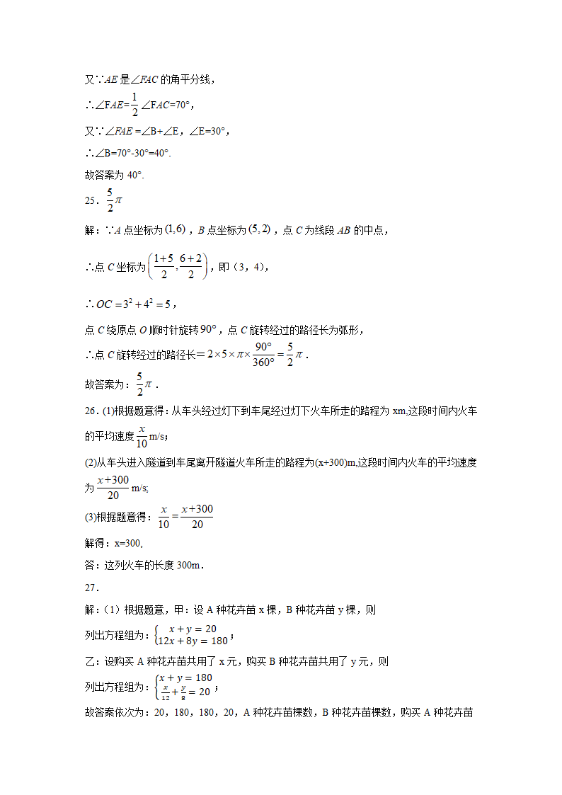 2020-2021学年华东师大版七年级数学下册期末押题卷（word版含答案）.doc第11页