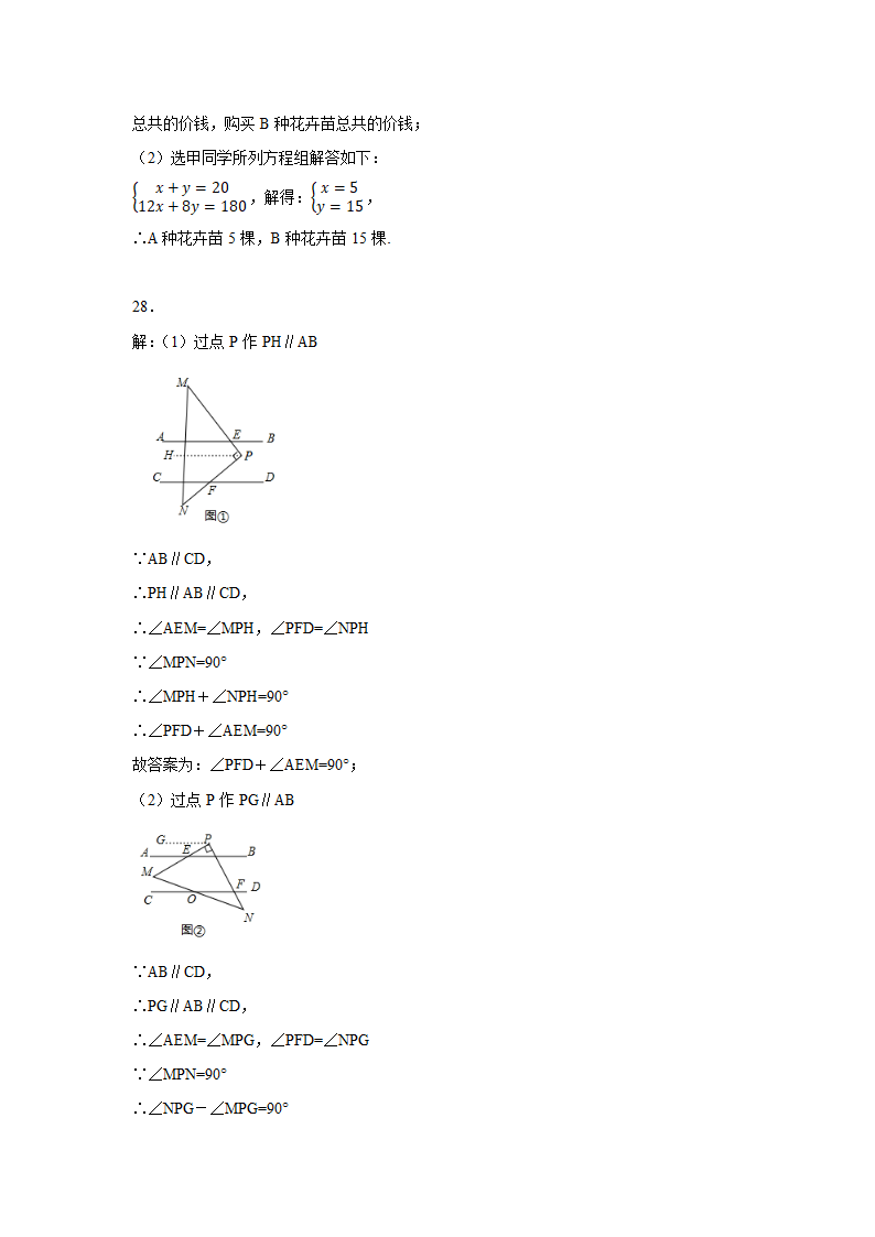 2020-2021学年华东师大版七年级数学下册期末押题卷（word版含答案）.doc第12页