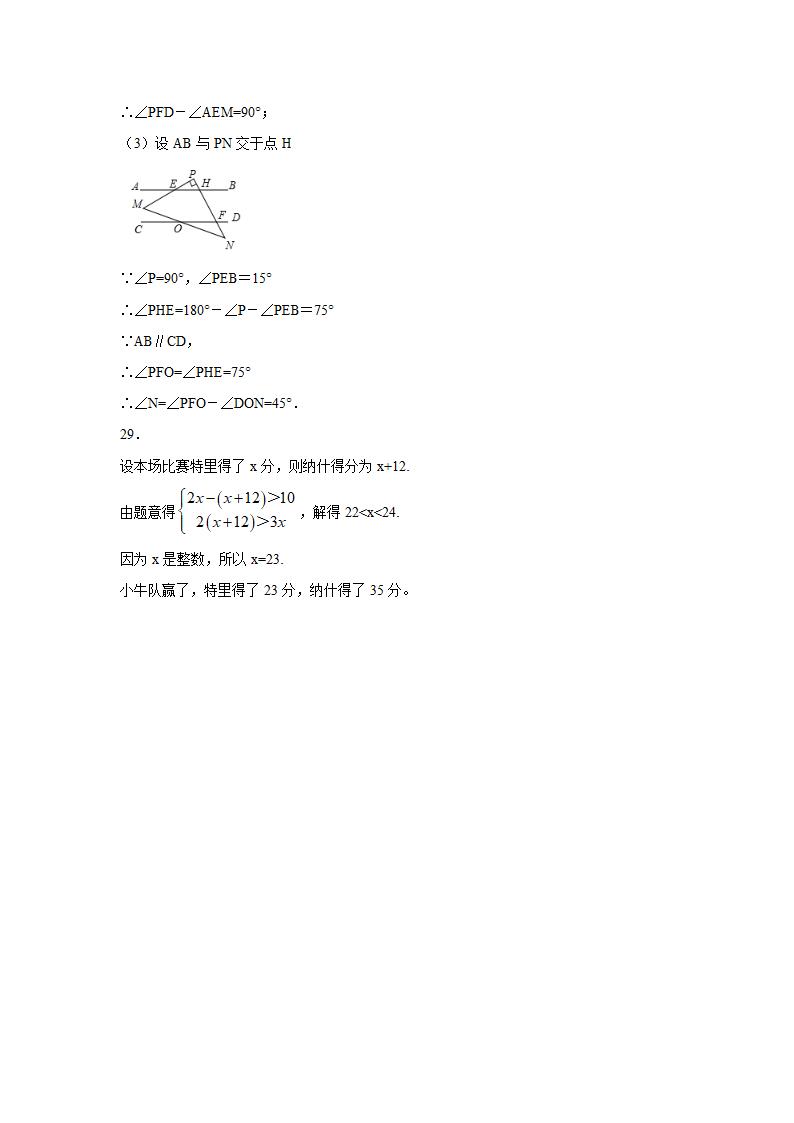 2020-2021学年华东师大版七年级数学下册期末押题卷（word版含答案）.doc第13页