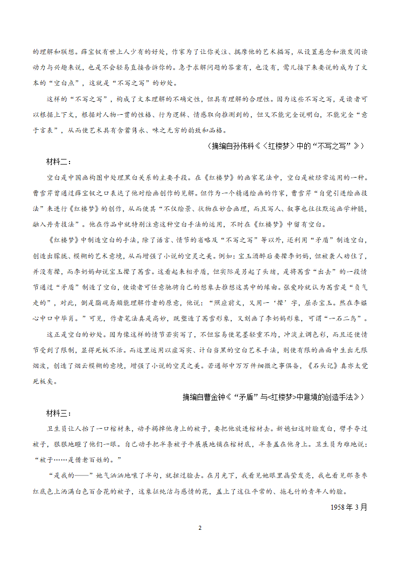 2024届高考语文考前原创仿真押题卷05（适用于新高考全国Ⅰ卷地区）（含解析）.doc第2页