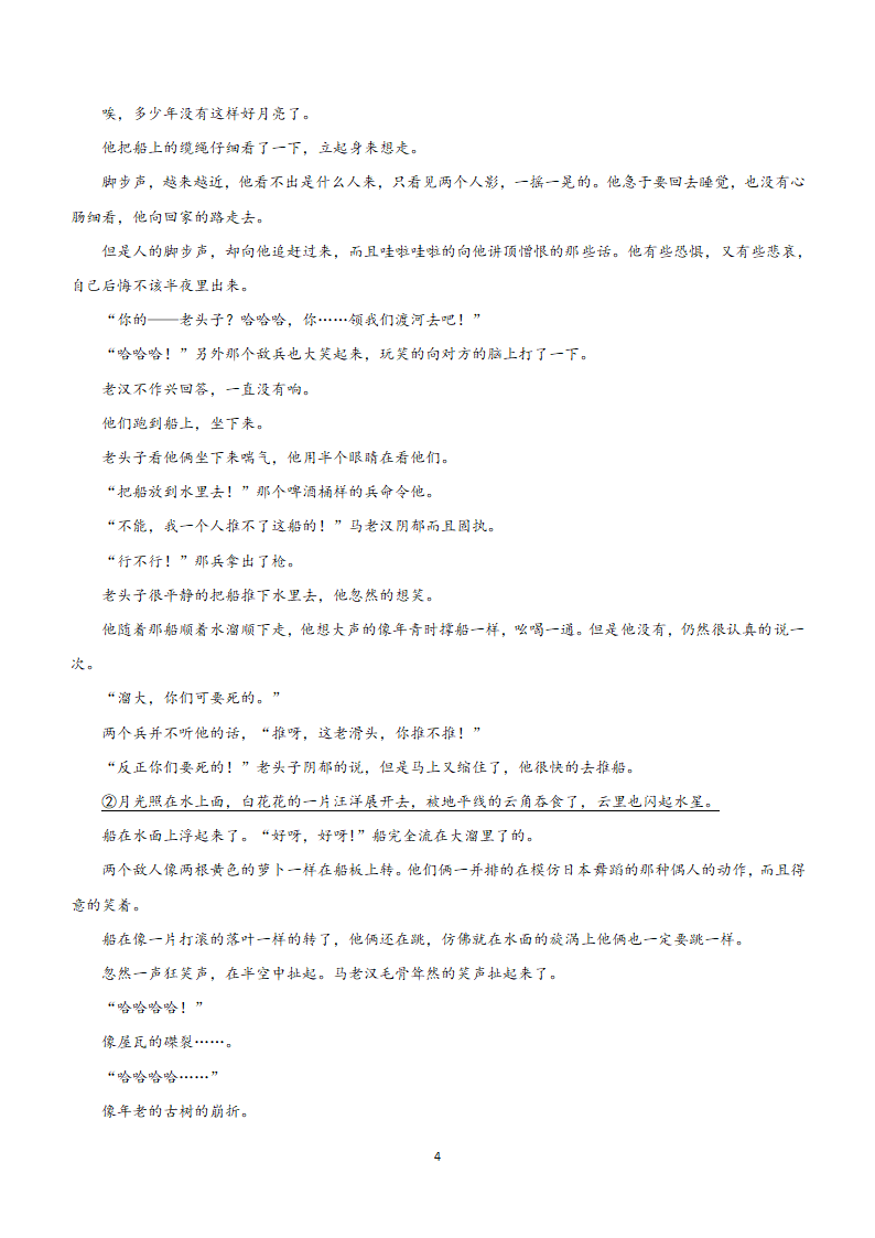 2024届高考语文考前原创仿真押题卷05（适用于新高考全国Ⅰ卷地区）（含解析）.doc第4页