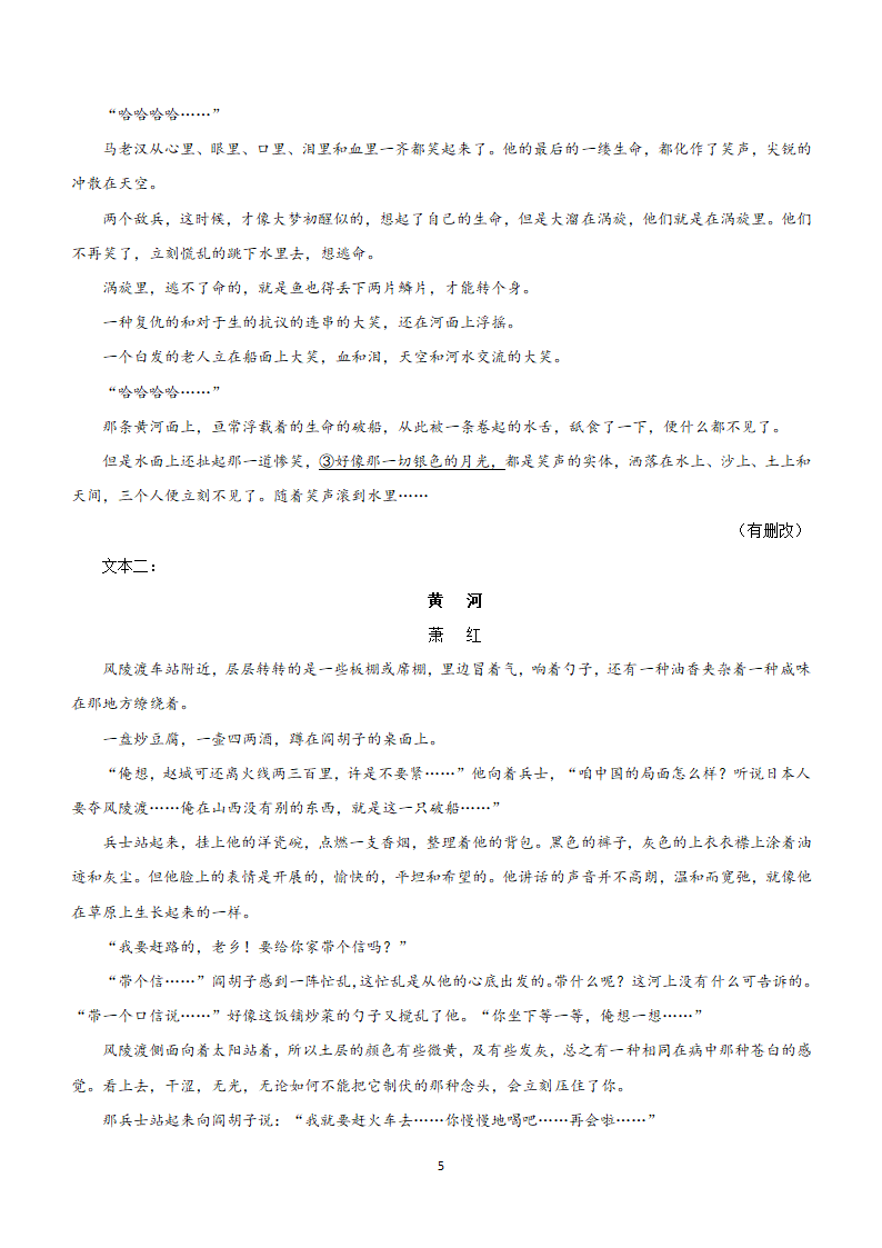 2024届高考语文考前原创仿真押题卷05（适用于新高考全国Ⅰ卷地区）（含解析）.doc第5页