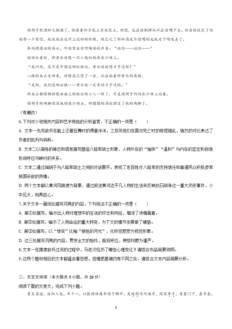 2024届高考语文考前原创仿真押题卷05（适用于新高考全国Ⅰ卷地区）（含解析）.doc第6页