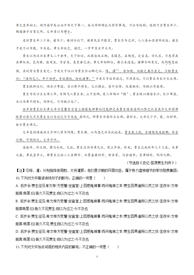 2024届高考语文考前原创仿真押题卷05（适用于新高考全国Ⅰ卷地区）（含解析）.doc第7页