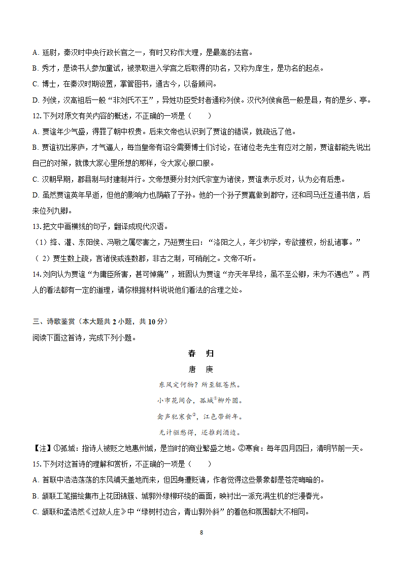 2024届高考语文考前原创仿真押题卷05（适用于新高考全国Ⅰ卷地区）（含解析）.doc第8页