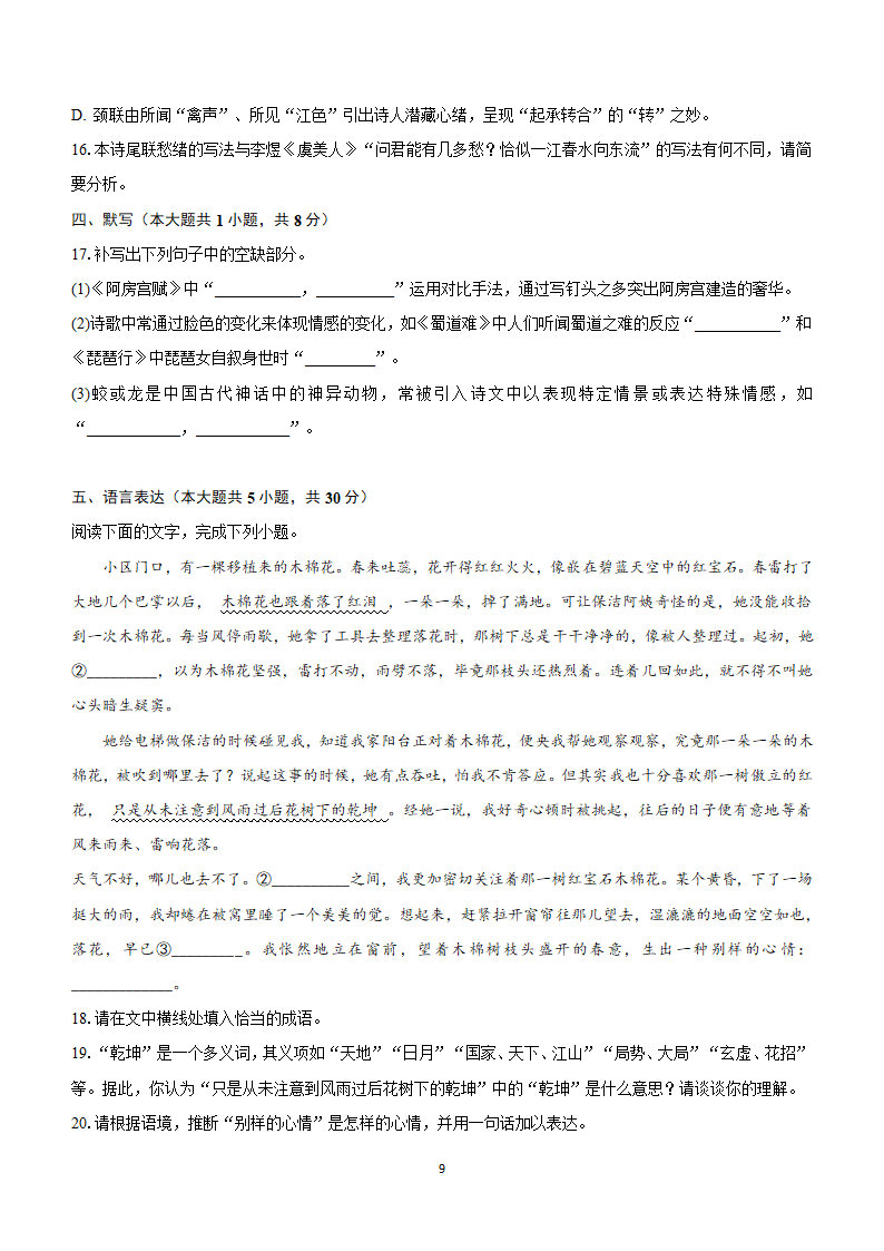 2024届高考语文考前原创仿真押题卷05（适用于新高考全国Ⅰ卷地区）（含解析）.doc第9页