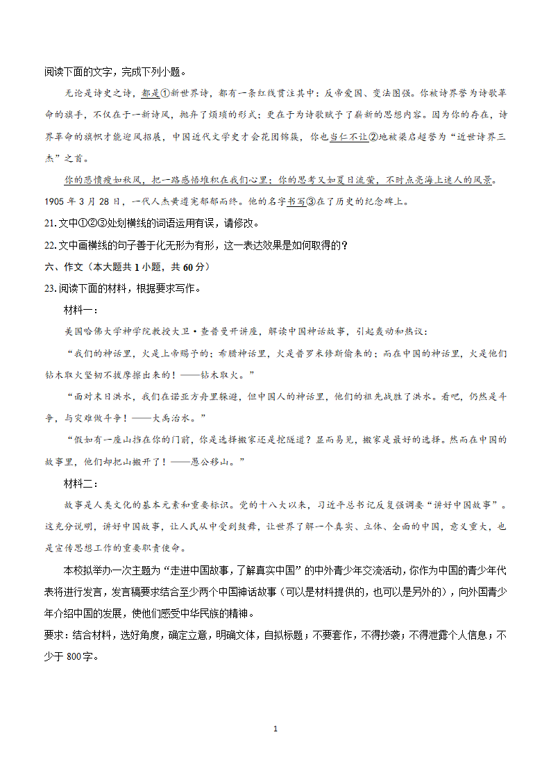 2024届高考语文考前原创仿真押题卷05（适用于新高考全国Ⅰ卷地区）（含解析）.doc第10页