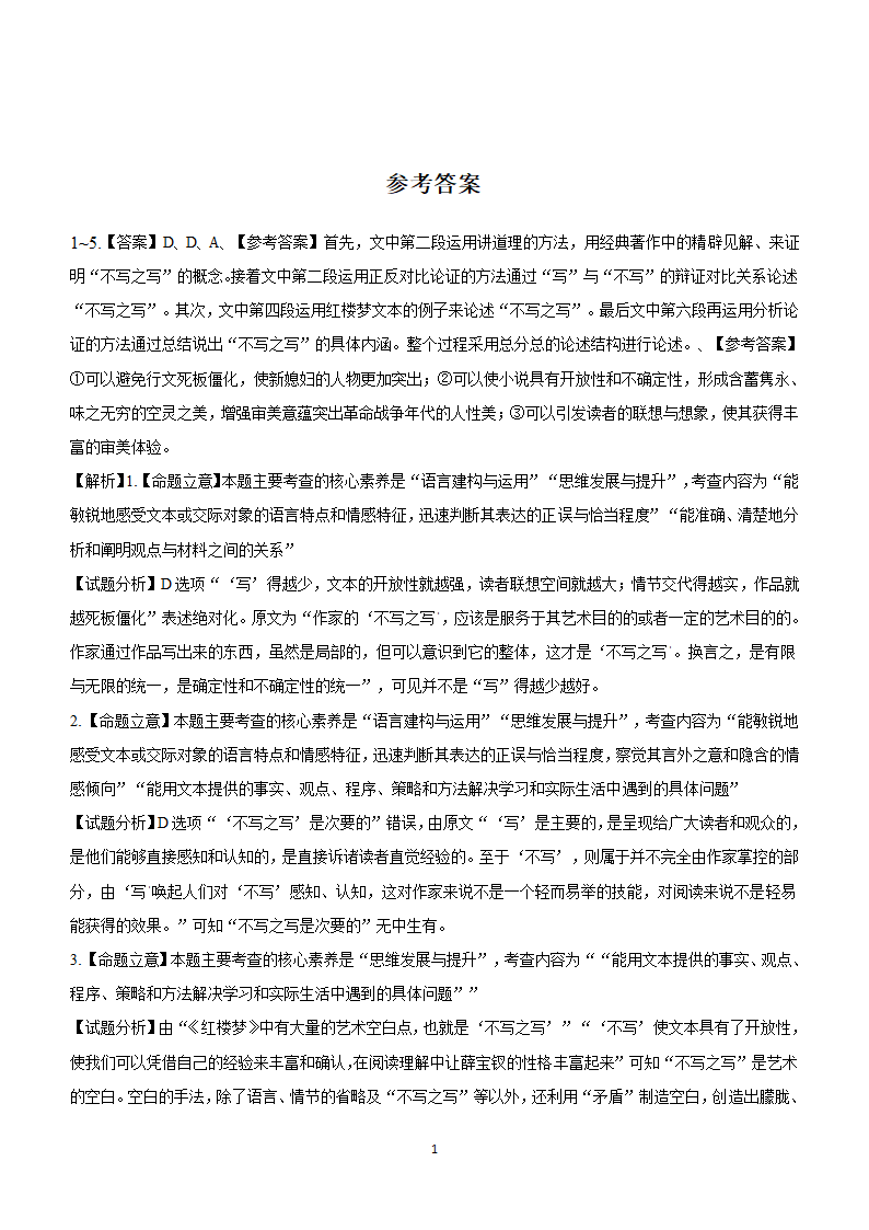 2024届高考语文考前原创仿真押题卷05（适用于新高考全国Ⅰ卷地区）（含解析）.doc第11页