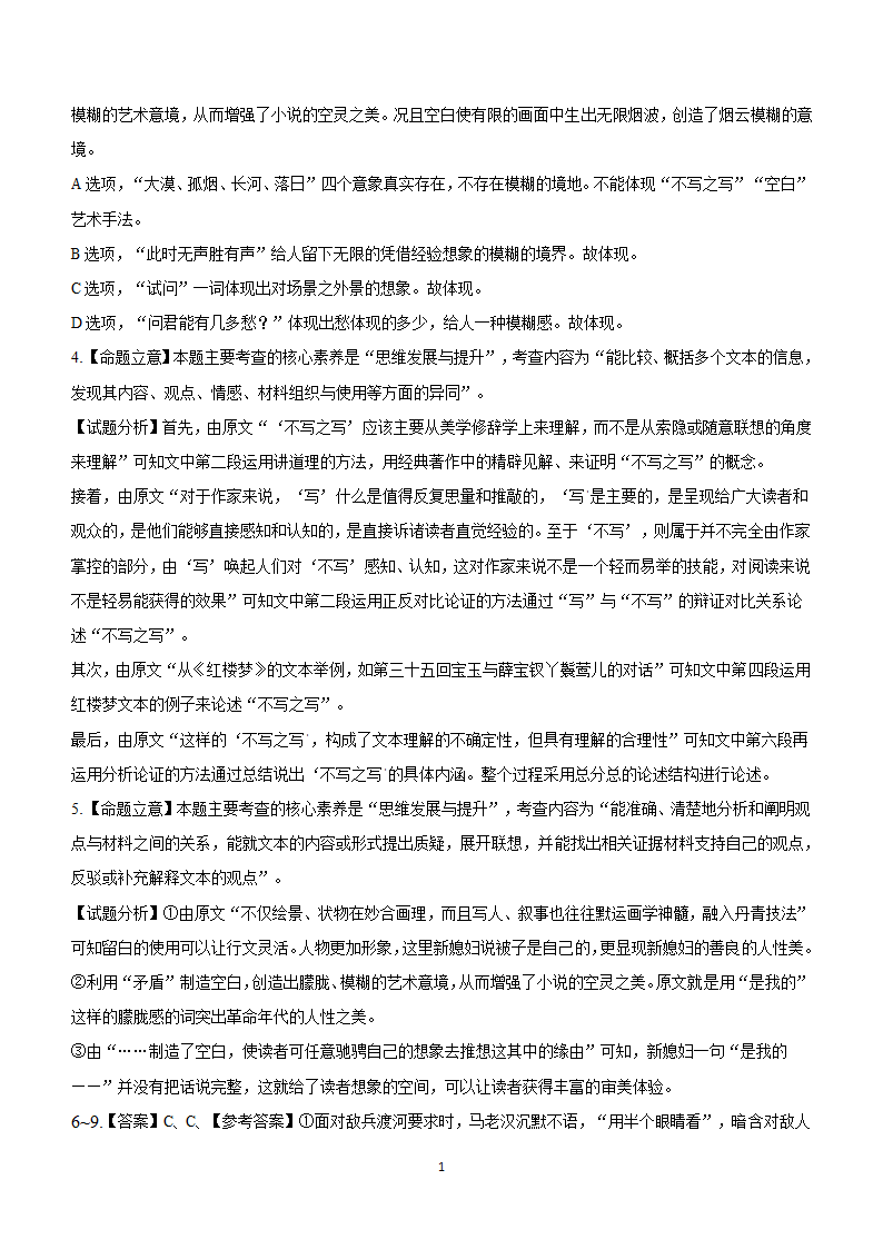 2024届高考语文考前原创仿真押题卷05（适用于新高考全国Ⅰ卷地区）（含解析）.doc第12页