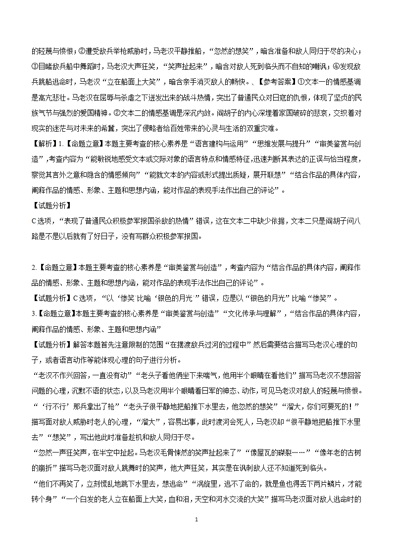 2024届高考语文考前原创仿真押题卷05（适用于新高考全国Ⅰ卷地区）（含解析）.doc第13页