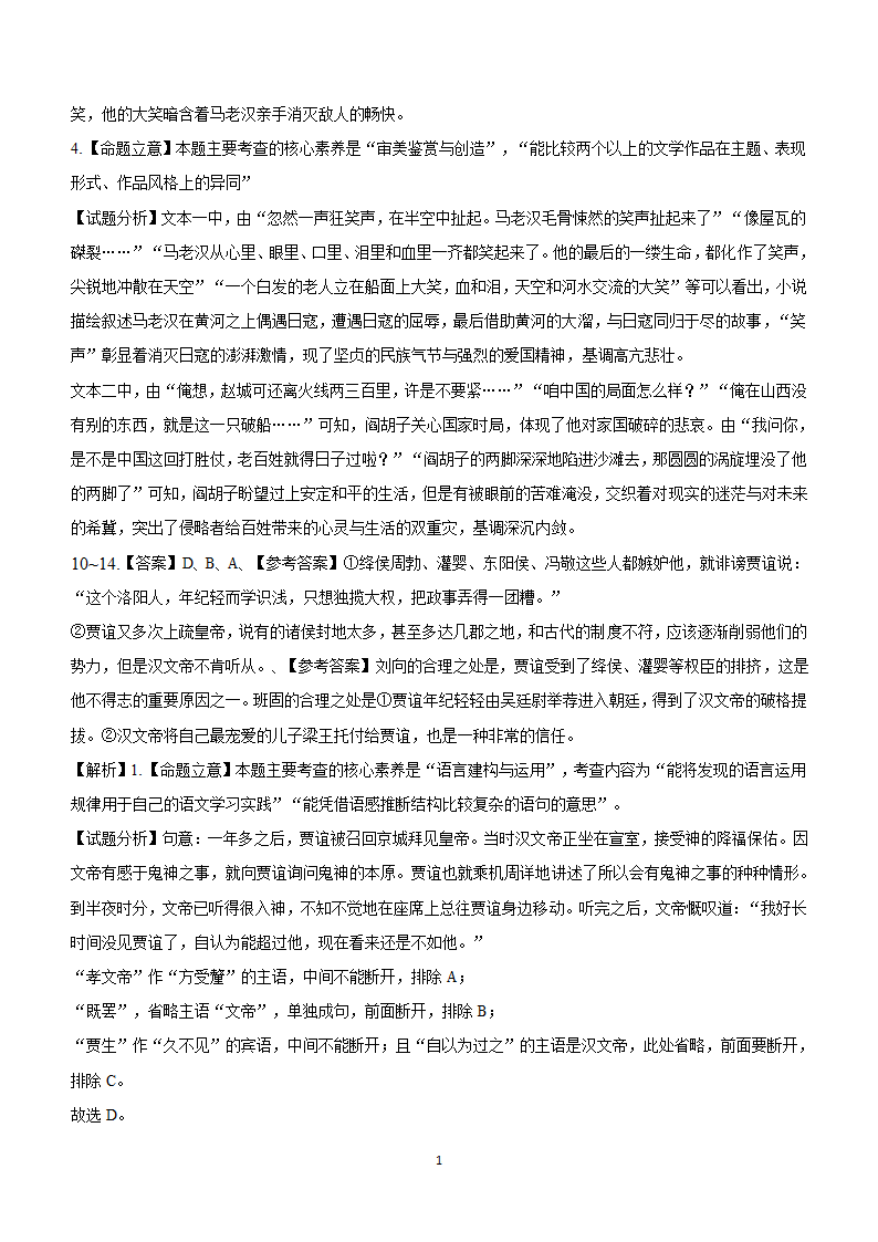 2024届高考语文考前原创仿真押题卷05（适用于新高考全国Ⅰ卷地区）（含解析）.doc第14页