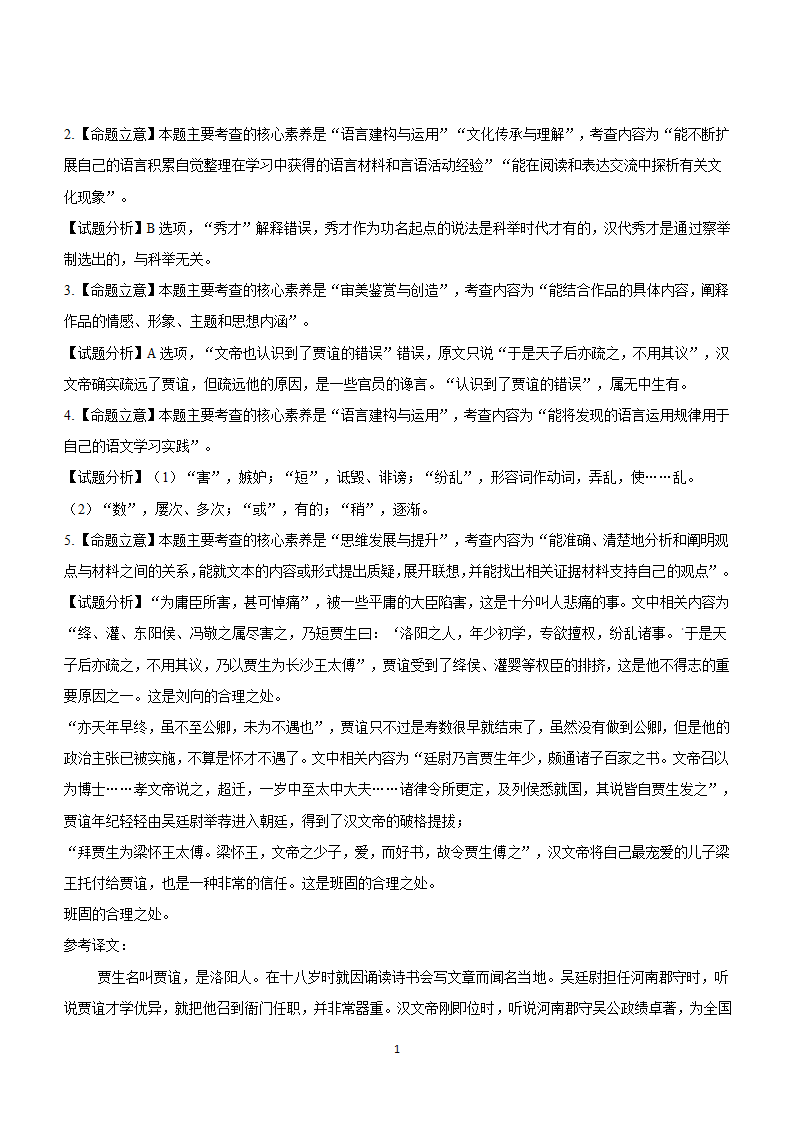 2024届高考语文考前原创仿真押题卷05（适用于新高考全国Ⅰ卷地区）（含解析）.doc第15页