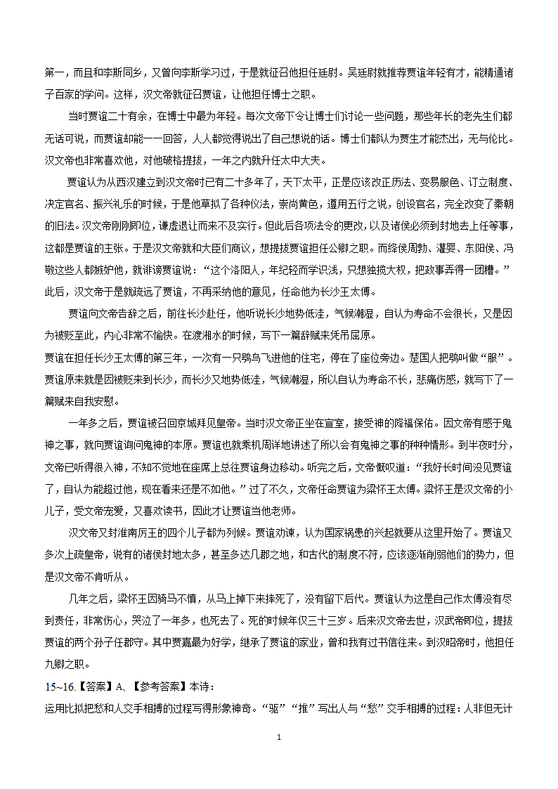 2024届高考语文考前原创仿真押题卷05（适用于新高考全国Ⅰ卷地区）（含解析）.doc第16页