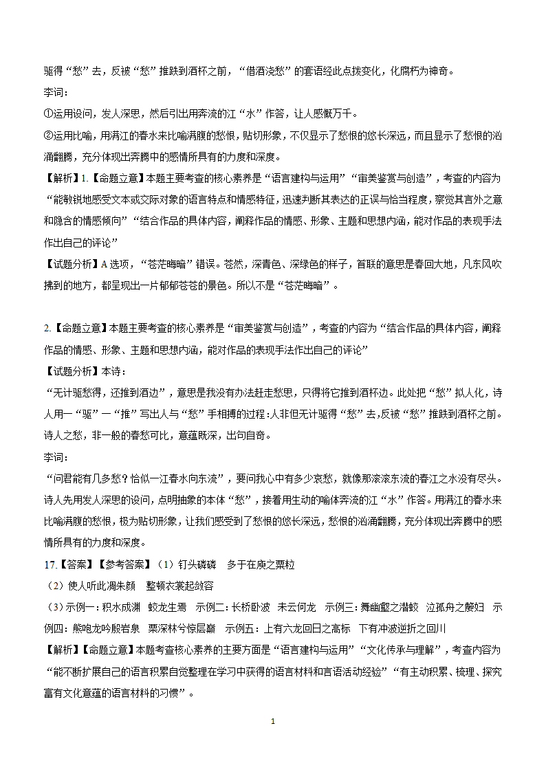 2024届高考语文考前原创仿真押题卷05（适用于新高考全国Ⅰ卷地区）（含解析）.doc第17页