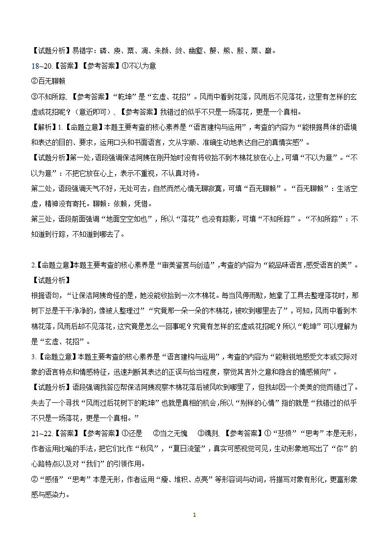 2024届高考语文考前原创仿真押题卷05（适用于新高考全国Ⅰ卷地区）（含解析）.doc第18页