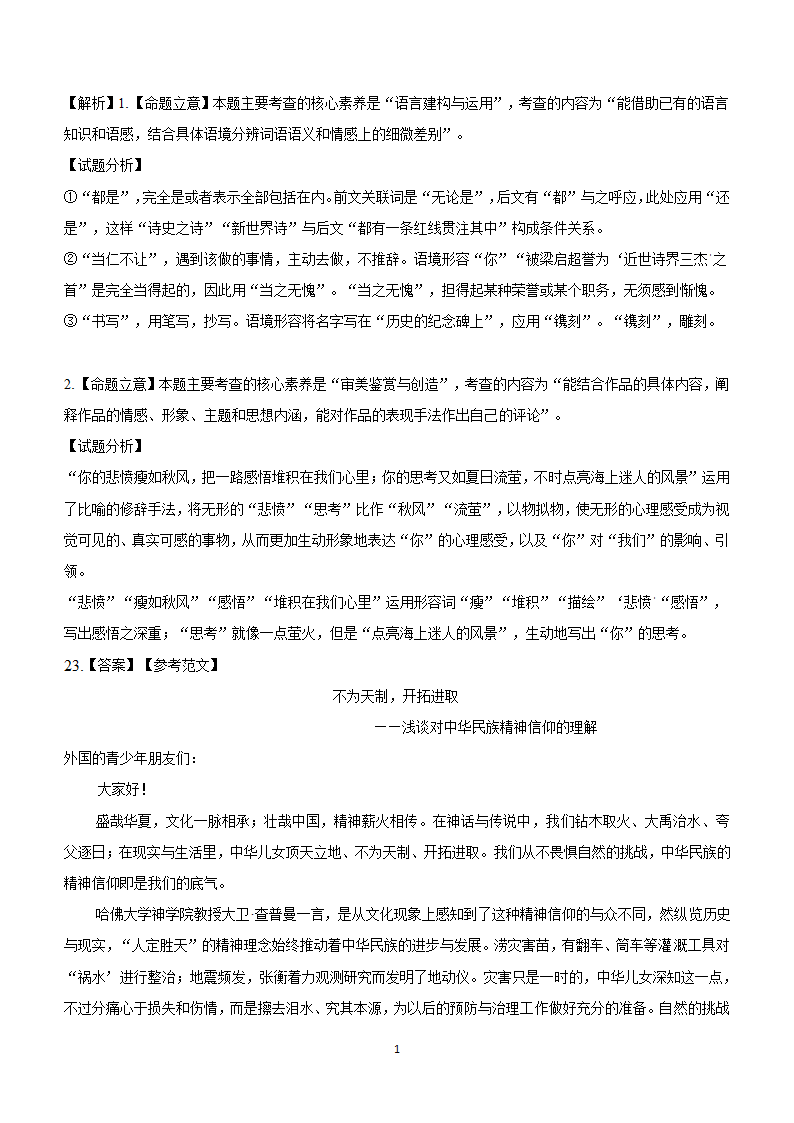 2024届高考语文考前原创仿真押题卷05（适用于新高考全国Ⅰ卷地区）（含解析）.doc第19页