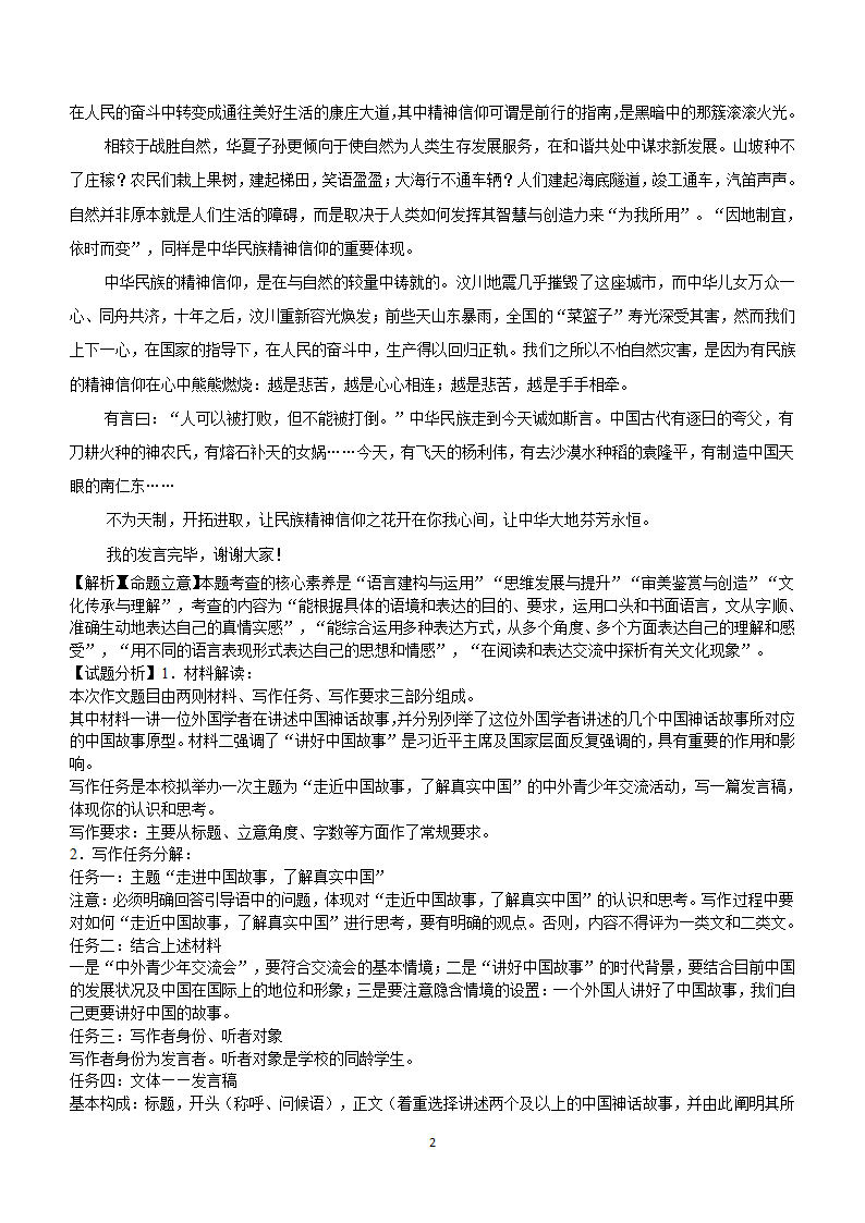 2024届高考语文考前原创仿真押题卷05（适用于新高考全国Ⅰ卷地区）（含解析）.doc第20页