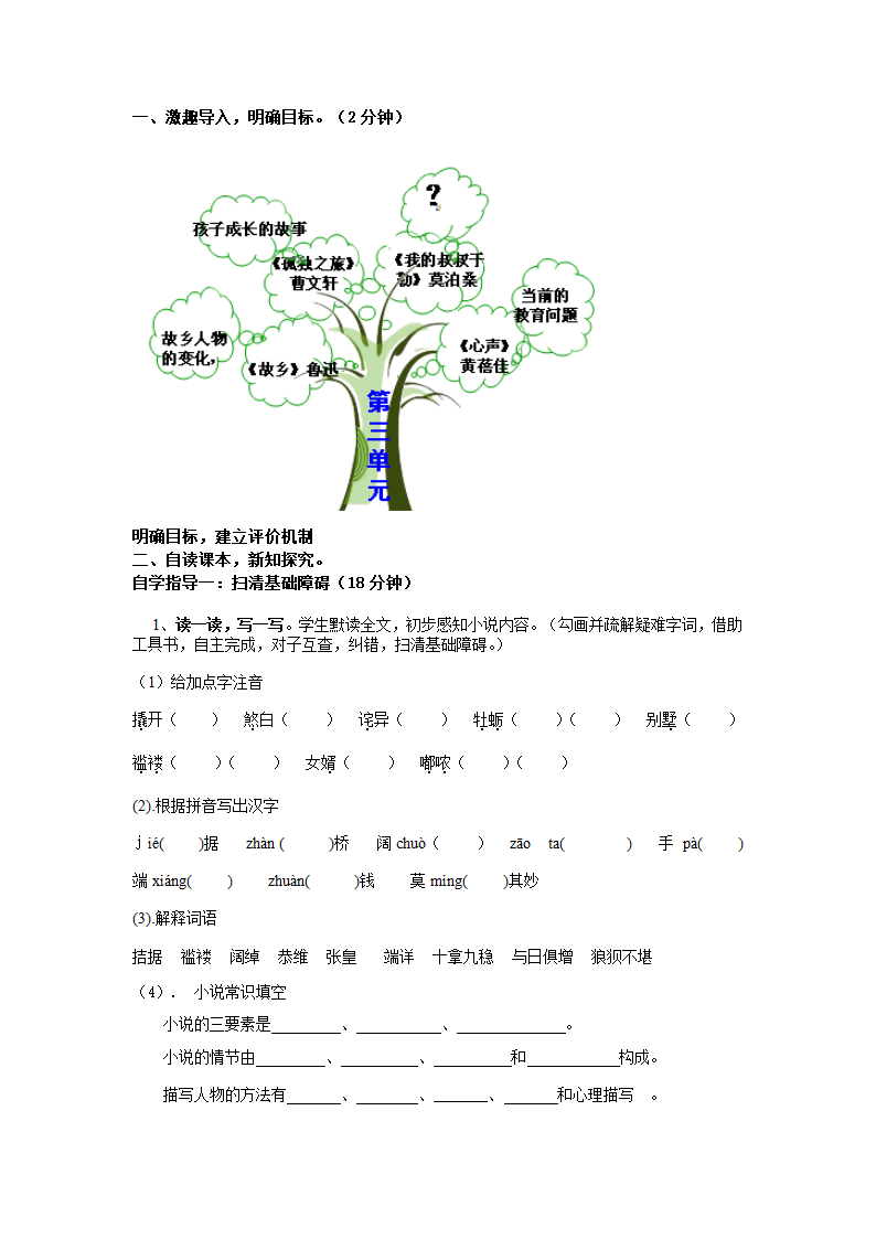 我的叔叔于勒导学案.doc第2页