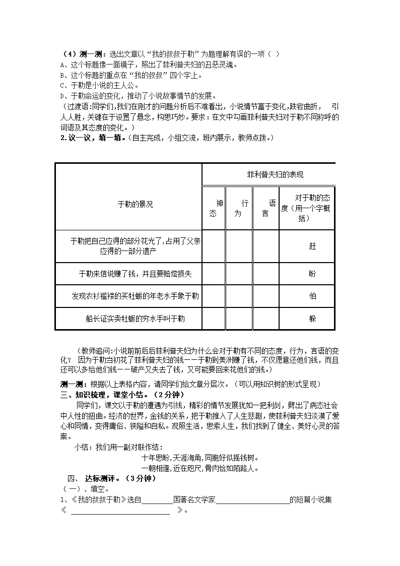 我的叔叔于勒导学案.doc第4页