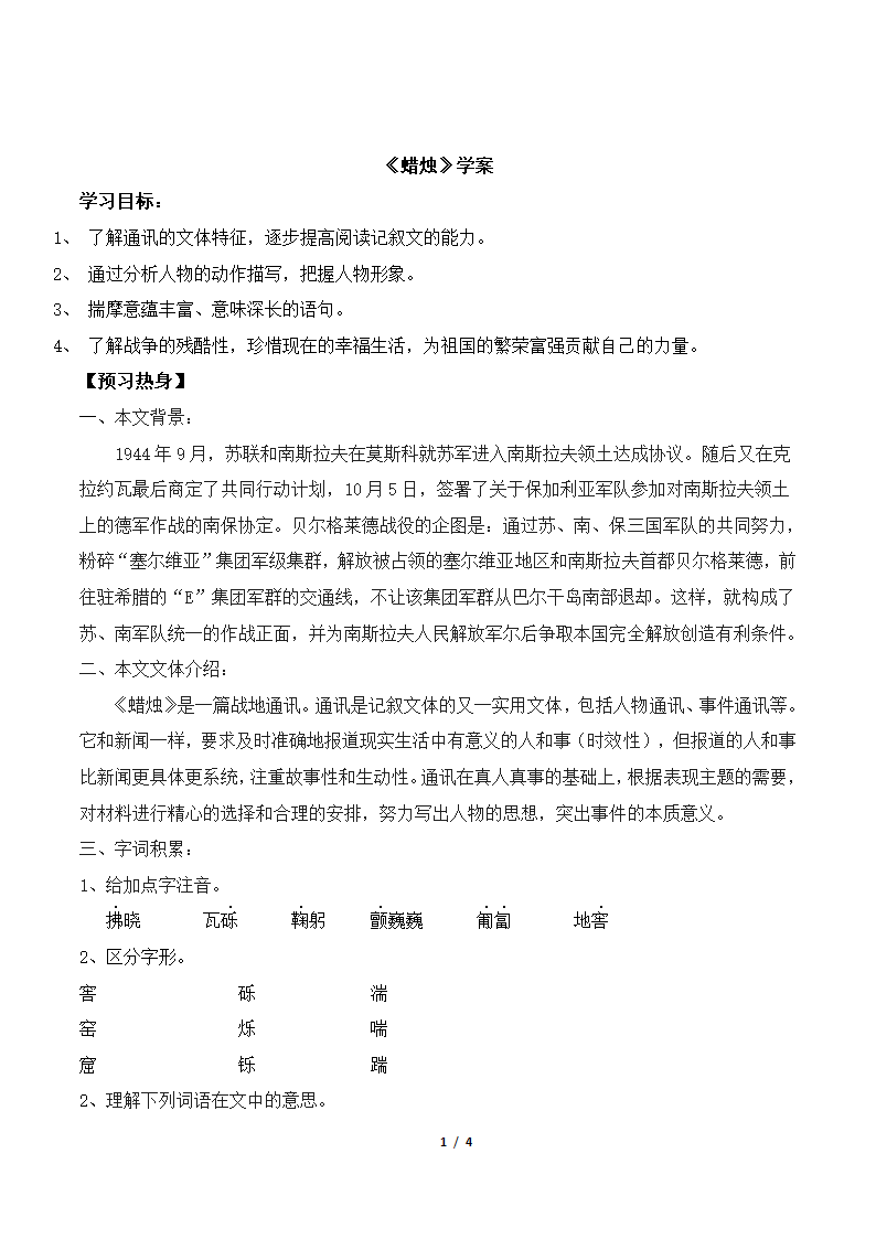 《蜡烛》学案3.doc第1页