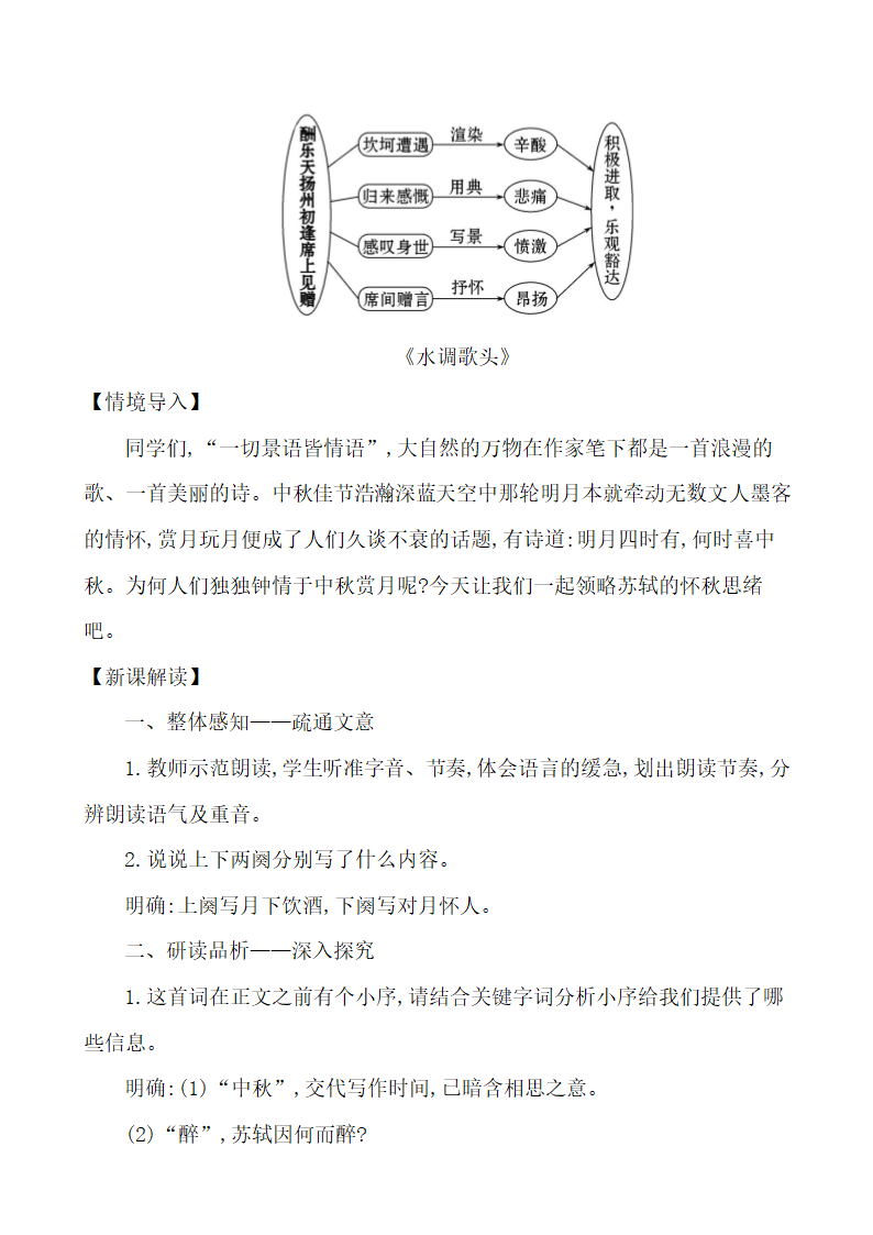 诗词三首教案.doc第7页