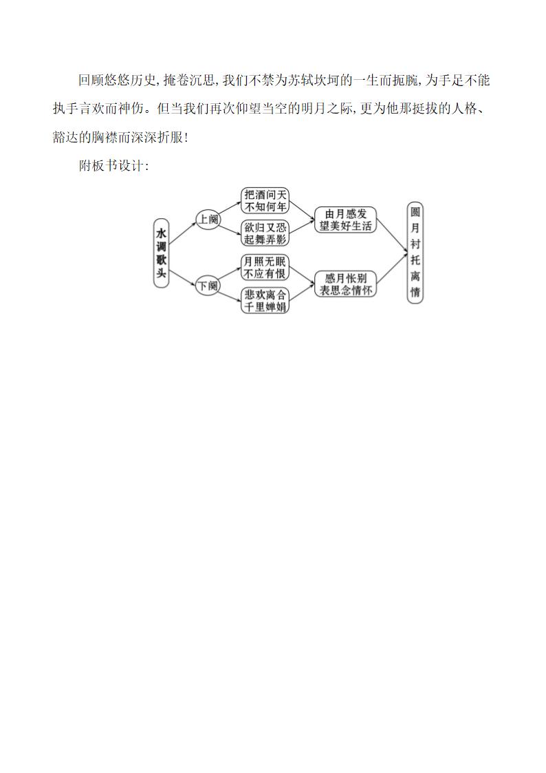 诗词三首教案.doc第10页