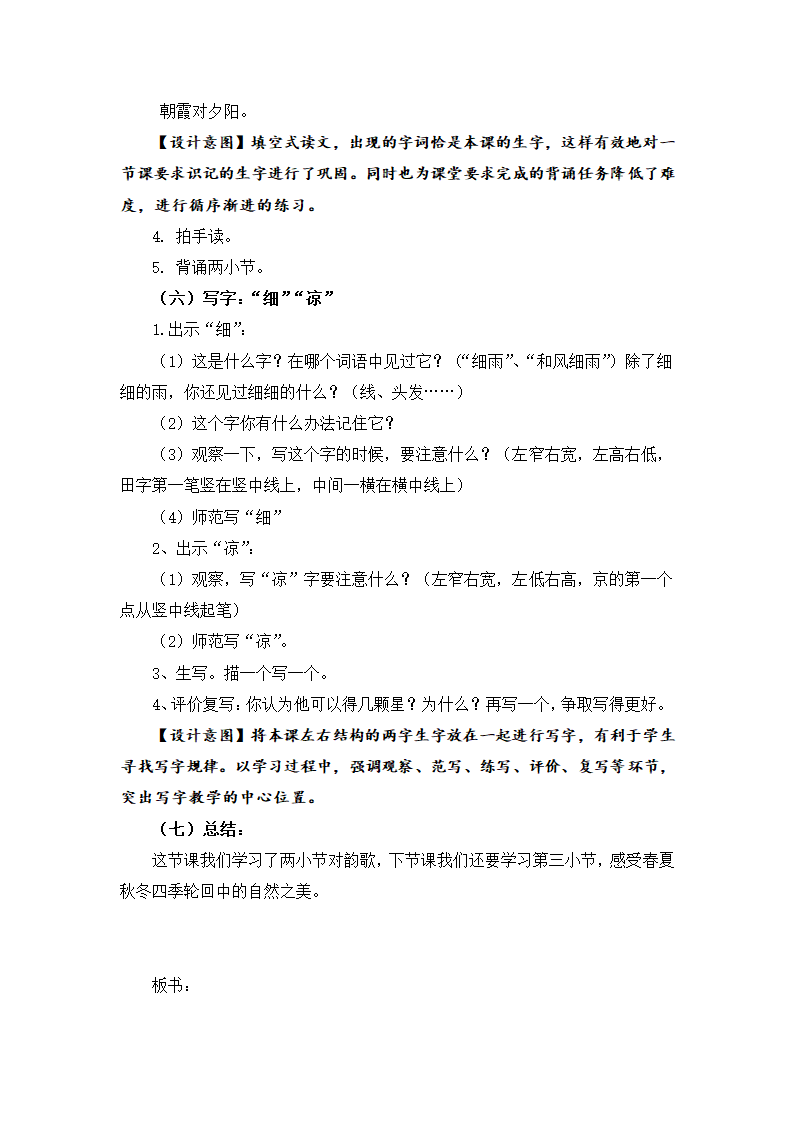 6 古对今    教案.doc第5页