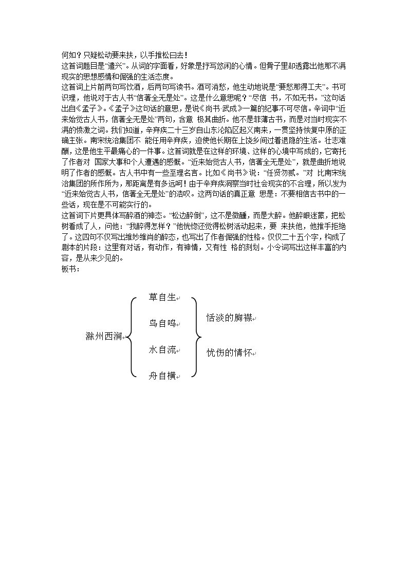 诗词五首 教案.doc第5页