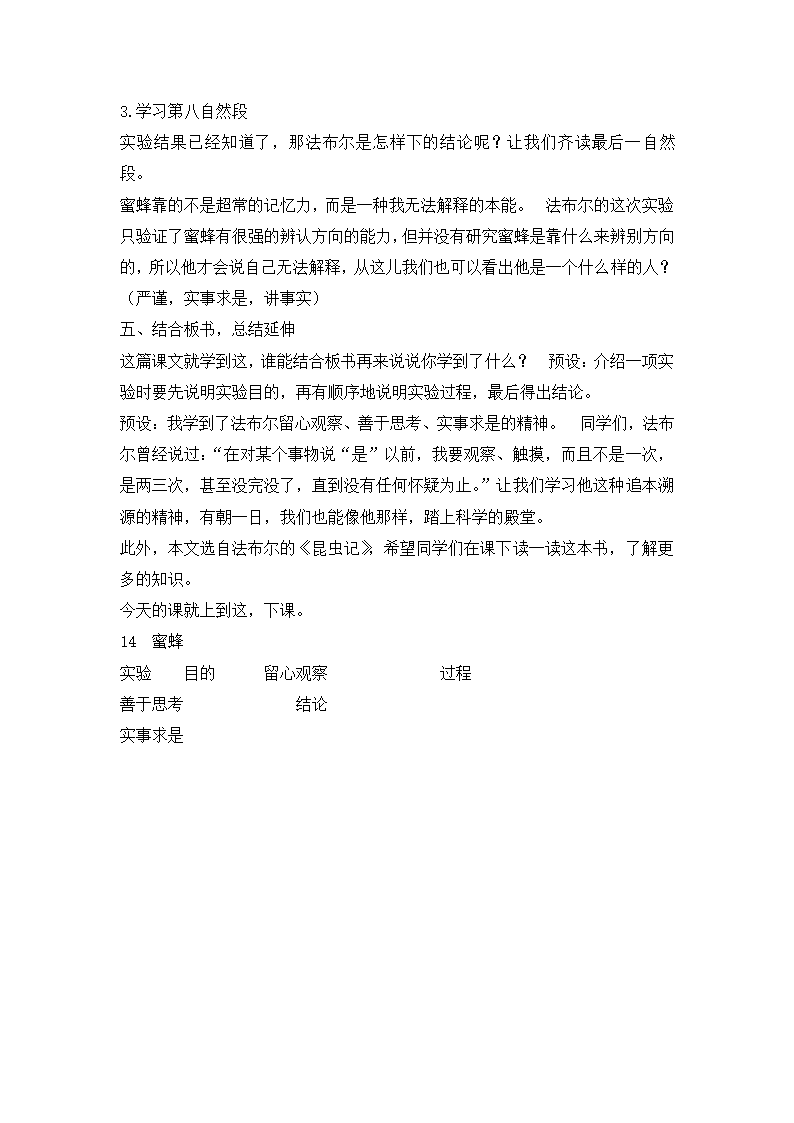 14蜜蜂   教案.doc第6页