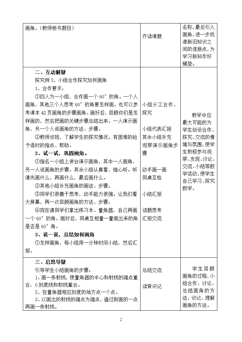 3.4画角 教案.doc第2页