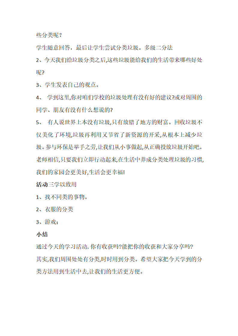 5.2分类 教案.doc第3页