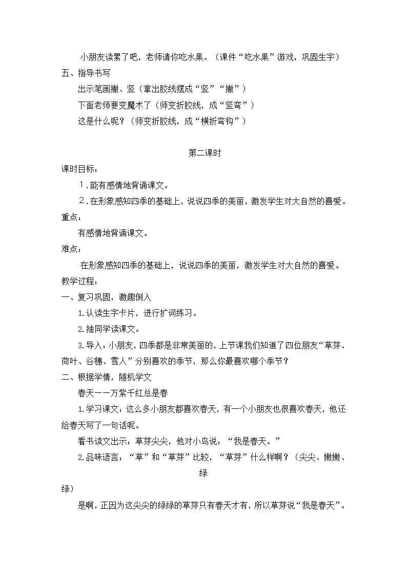 4  四季  教案.doc第3页